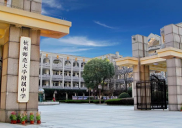 杭师大附属中学实验室设备改造项目