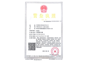 投标单位企业营业执照复印件
