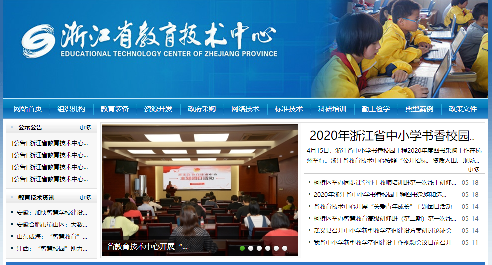 浙江省教育技术中心